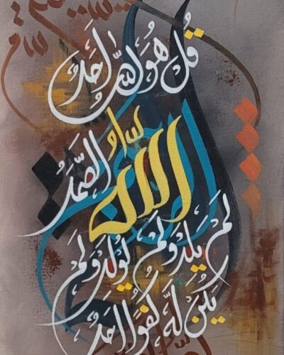 Handmade Surah Ikhlas Islamic Calligraphy Art